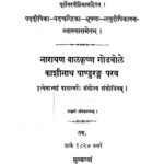 Dasha Kumarcharitam by नारायण बालकृष्ण गोडबोले - Narayan Baalkrishn Godbole