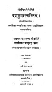 दशकुमारचरितम् - Dasha Kumarcharitam Book Image : दशकुमारचरितम् - Dasha Kumarcharitam