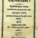Diksha Prakashika  by विष्णु भट्ट - Vishnu Bhatt