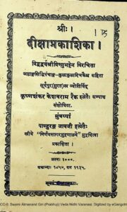 दीक्षाप्रकाशिका - Diksha Prakashika Book Image : दीक्षाप्रकाशिका - Diksha Prakashika