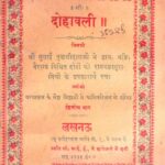 Dohavali  by गोस्वामी तुलसीदास - Goswami Tulsidas