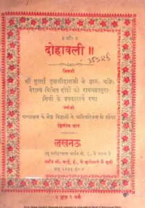 दोहावली - Dohavali Book Image : दोहावली - Dohavali