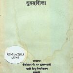 Duruha Shiksha  by ए० सुब्रह्मण्य शास्त्री - A. Subrahmanya Shastri