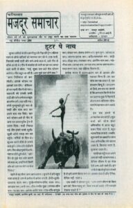 Book Image : फरीदाबाद मजदूर समाचार अप्रैल -2012  - Faridabad Majdoor Samachar April-2012