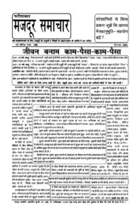 फरीदाबाद मजदूर समाचार दिसंबर -2003 - Faridabad Majdoor Samachar - December -2003 Book Image : फरीदाबाद मजदूर समाचार दिसंबर -2003 - Faridabad Majdoor Samachar - December -2003