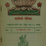 Gairvani - 15 Feb.-1970 by अज्ञात - Unknown