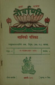 गैर्वाणी- १५ फरवरी -1970 - Gairvani - 15 Feb.-1970 Book Image : गैर्वाणी- १५ फरवरी -1970 - Gairvani - 15 Feb.-1970