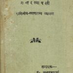 Gana Ratnavali by Chandra Dutta Sharma - चंद्र दत्त शर्मा