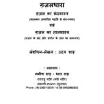 Gazal Dhara  ( Chhand Shastra evam Gazal ka  Taal Shastra  by