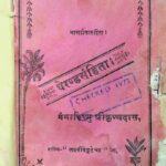 Gheranda Samhitha (Yogashastram) by गंगाविष्णु श्रीकृष्णदास - Ganga Vishnu Shrikrishnadas