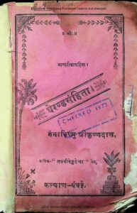 घेरण्डसंहिता (योगशास्त्रम) - Gheranda Samhitha (Yogashastram) Book Image : घेरण्डसंहिता (योगशास्त्रम) - Gheranda Samhitha (Yogashastram)