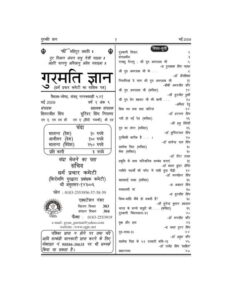Book Image : गुरमति ज्ञान मई -2009  - Gurmati Gyan May-2009