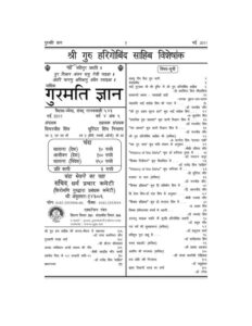 Book Image : गुरमति ज्ञान मई -2011 - Gurmati Gyan may-2011