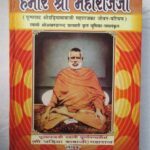 Hamare Shri Maharaj ji  by Brahmachari Shivanand Anjaneya - ब्रह्मचर्य शिवानंद आंजनेय