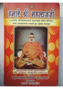 हमारे श्री महाराज जी - Hamare Shri Maharaj ji Book Image : हमारे श्री महाराज जी - Hamare Shri Maharaj ji