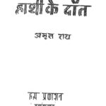 Hathi Ke Dant by अमृत राय - Amrit Rai
