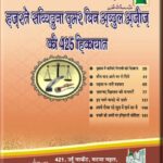 Hazarte Sayyiduna Umar Bin Abdul Aziz Ki 425 hiqayat  by मजलिसे अल मदीनतुल इल्मिय्या- Mazlise Al Madintul Elmiyya