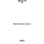 Hindutav by विनायक दामोदर सावरकर - Vinayak damodar Savarkar