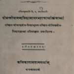 Inderajaal Vidhya Sangarh  by जीवानान्दा विद्यासागर - Jivaananda Vidyasaagara