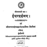 Ishwar Darshanam by परमहंस ब्रह्मानंद स्वामिना - Paramahans Brahmanand Swamina