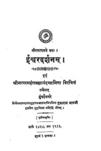 ईश्वरदर्शनम - Ishwar Darshanam Book Image : ईश्वरदर्शनम - Ishwar Darshanam