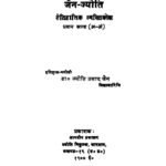 Jain -Jyoti Eitihasik vyakti kosh vol-1  (a-an by डा० ज्योति प्रसाद जैन - Dr. Jyoti Prasad jain