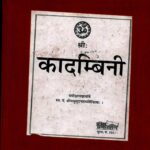 Kadambini by प्रद्युम्न शर्मा ओझा - Pradyumn Sharma Ojha