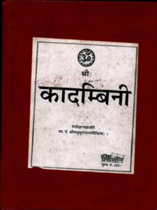 कादम्बिनी - Kadambini Book Image : कादम्बिनी - Kadambini