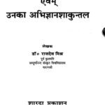 Kalidas Evam Unka Abhigyan Shakuntal  by राजदेव मिश्र- Rajdev Mishra