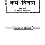 Karam Vigyan Vol- 1  by देवेंद्र मुनि - Devendra Muni