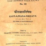 Kaula Jnana Nirnaya by प्रबोधचन्द्र बागची - Prabodh Chandra Bagchi
