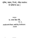 Kavi Kantha bharana by वामन केशव लेले- Vaman Keshav Lele