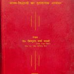 Kaviraaj Rajshekhar Tatha Aacharya Kshemendra  ke kaavy siddhaanton ka tulanaatmak adhyayayan by डॉ विष्णुदत्त शर्मा - Dr. Vishnudatt Sharma