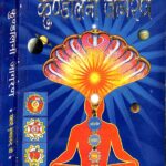 Kundalini- Jagran by स्वामी कृष्णानन्द - Swami Krishnanand