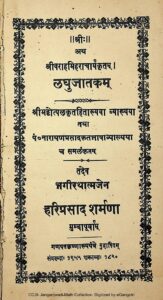 Book Image : लघु  जातकम    - Laghu Jatakam