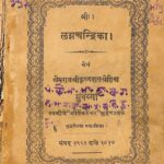 Lagna Chandrika by खेमराज श्रीकृष्णदास - Khemraj Shri KrishnaDas