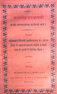 ललनोद्वाहपद्यावली ललन सागर भाग - 26 - Lalanodvaha Paddhawali Lalan Sagar Part-26 Book Image : ललनोद्वाहपद्यावली ललन सागर भाग - 26 - Lalanodvaha Paddhawali Lalan Sagar Part-26