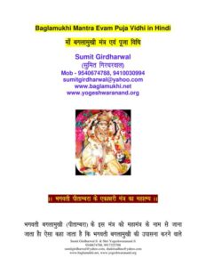 माँ बगलामुखी मंत्र एवं पूजा विधि - Maa Baglamukhi Mantra Evam Puja Vidhi Book Image : माँ बगलामुखी मंत्र एवं पूजा विधि - Maa Baglamukhi Mantra Evam Puja Vidhi
