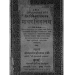 Madhav Nidanam  by सोहन लाल पाठक - Sohan Laal Pathak