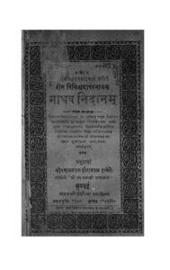 माधव निदानम - Madhav Nidanam Book Image : माधव निदानम - Madhav Nidanam