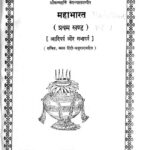 Mahabharata ( Part-1) by पं. श्री रामनारायणदत्त जी शास्त्री - Pt. Shri Ramnarayandatt Ji Shastri