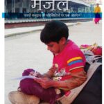 Majal- Paradhi Samudaya ki Paristhiti par  ek Adhyayan  by सुशील जोशी- Sushil Joshi