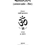 Mala Rohan ( Adhyatma Darshan - Tika )  by ब्र. बसन्‍त- Brah. Basantस्वामी ज्ञानानन्द- Swami Gyananand