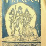 Manas- Rahasya  by जयरामदास 'दीन' - Jai Ram Das 'Din'