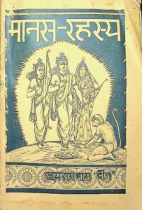 मानस-रहस्य - Manas- Rahasya Book Image : मानस-रहस्य - Manas- Rahasya