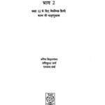 Mandakini Bhag-2  by अनिल विद्यालंकार - Anil Vidyalankarशशिकुमार शर्मा - Shashikumar Sharma