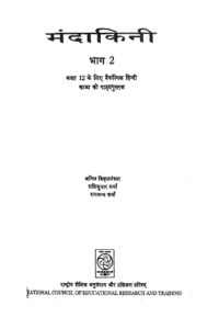 मन्दाकिनी भाग -2 - Mandakini Bhag-2 Book Image : मन्दाकिनी भाग -2 - Mandakini Bhag-2