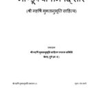 Mandukyopnishad Sar by गिरधारीलाल श्रीवास्तव- Girdhari Laal Shrivastva