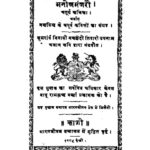 Manoj Manjar part-4  by अज्ञात - Unknown
