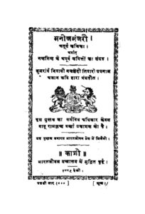 मनोज मंजरी चतुर्थ कलिका - Manoj Manjar part-4 Book Image : मनोज मंजरी चतुर्थ कलिका - Manoj Manjar part-4